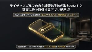 ライザップゴルフ自主練習1