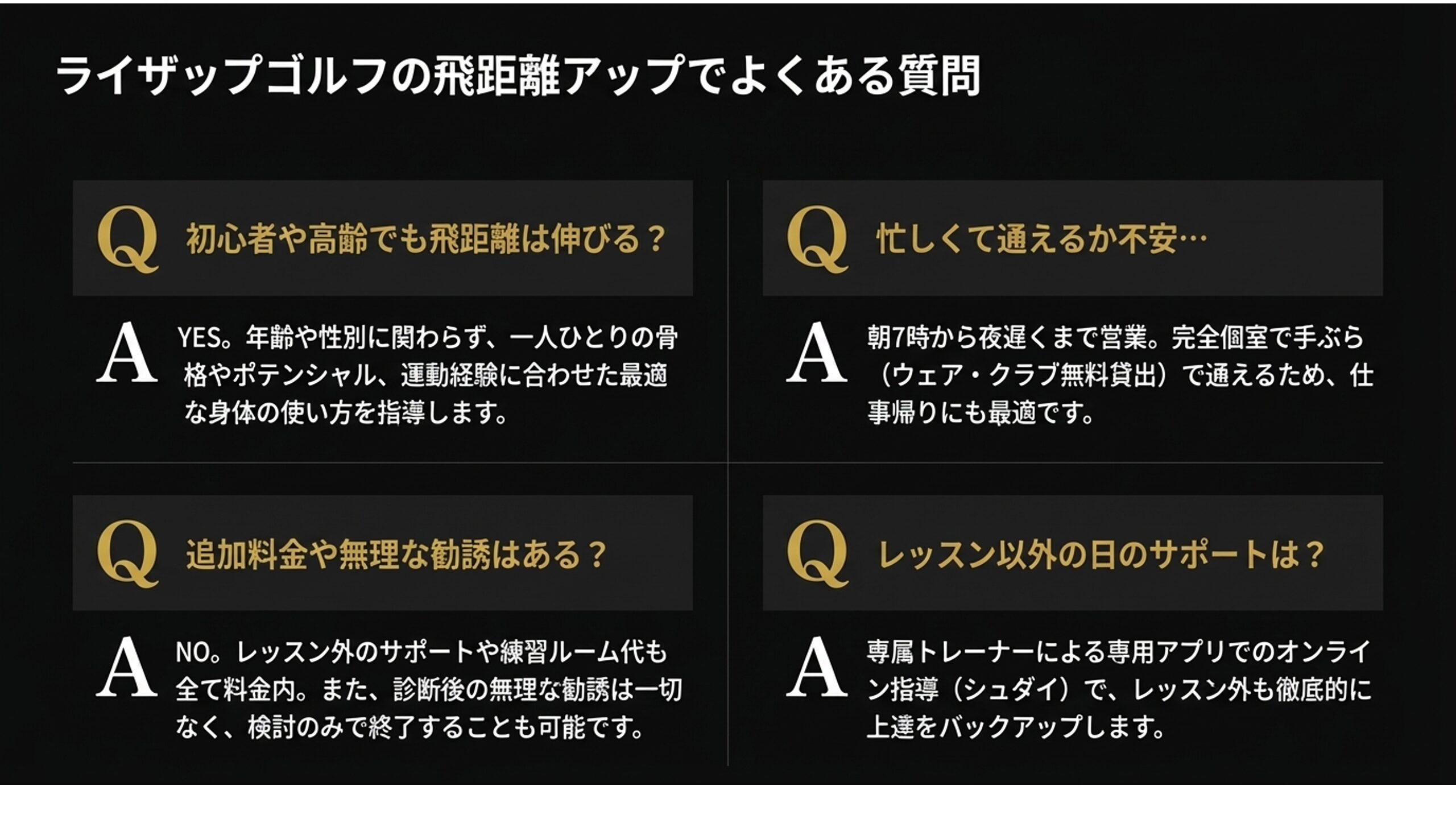 ライザップゴルフ飛距離アップ6